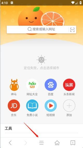 桔子浏览器 高效轻量，免费畅享的移动上网新选择