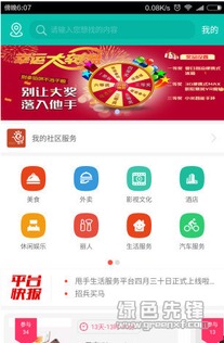 甩手生活手机版 会泽本地生活服务App v2.1.1安卓版下载与功能解析