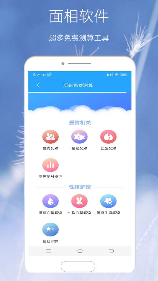 AI面相研究软件安卓版下载指南 v1.3.0最新版本免费获取与使用解析