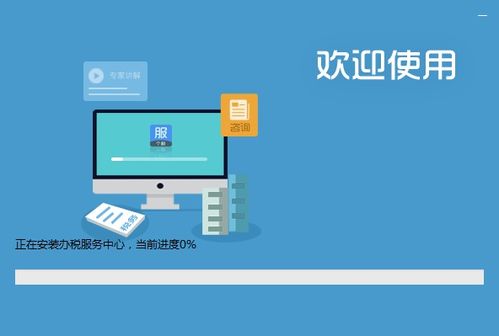 提升效率与便捷 办税服务中心应用软件服务的现状与发展