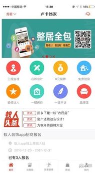 蚁人构家服务软件 v2.0.7 手机版 便捷家居服务与绿色下载指南