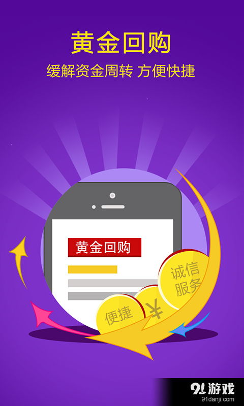 紫金金行APP安卓最新版（v2.13）下载指南及功能解析