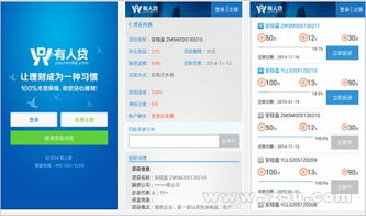 有人贷2.1.9安卓版 便捷金融服务的移动选择
