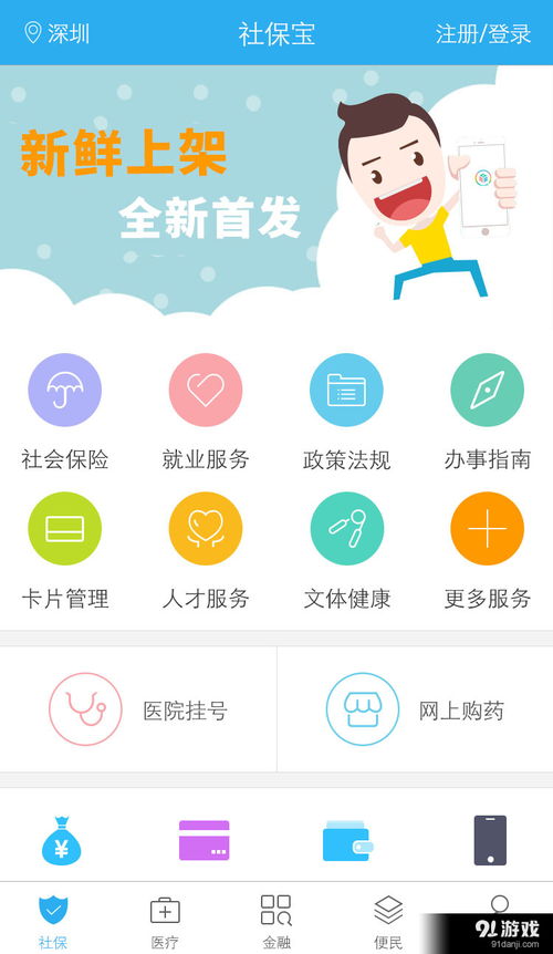 社保宝安卓下载指南 v2.3最新版本获取与使用解析
